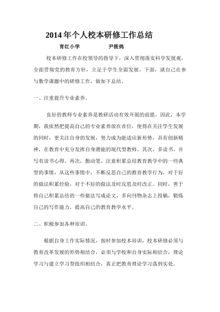 尹筱鸽2014年个人校本工作总结