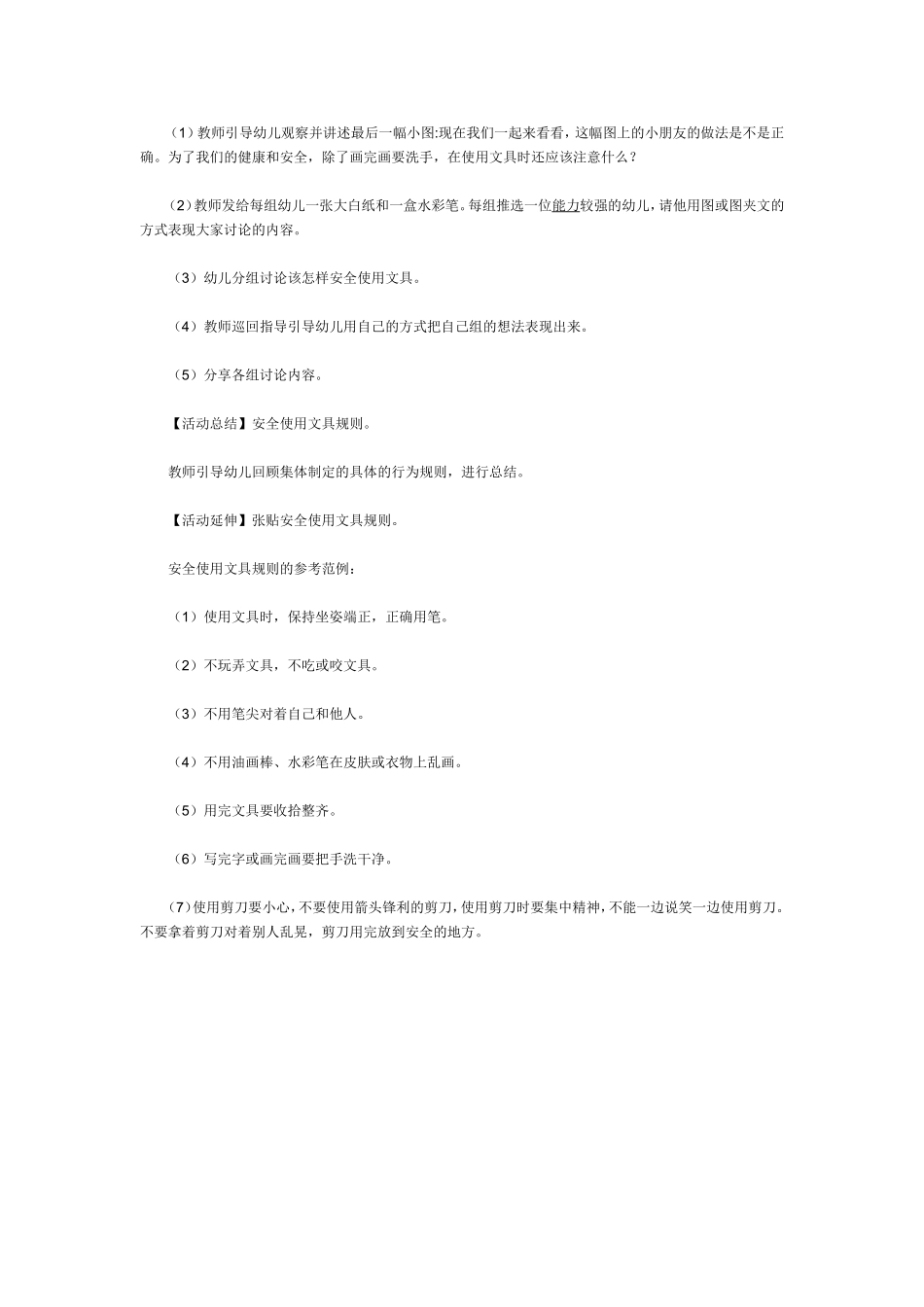 幼儿园安全教案：文具安全_第2页