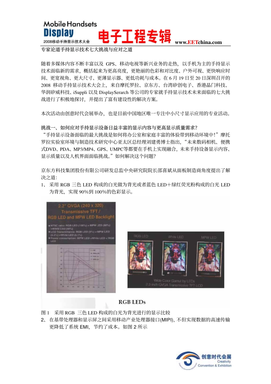 手持显示技术七大挑战与应对之道_第1页