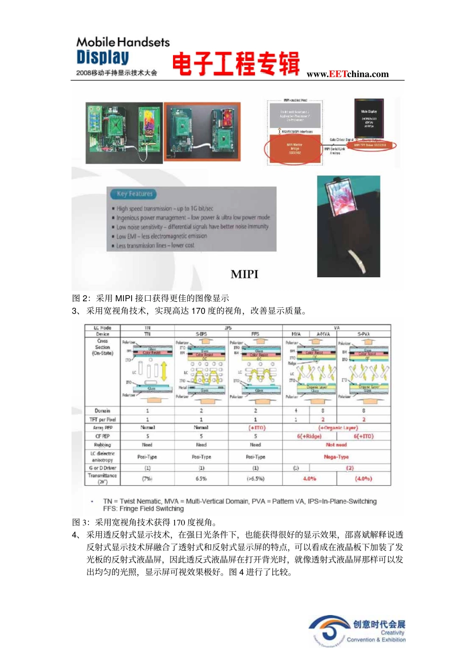 手持显示技术七大挑战与应对之道_第2页