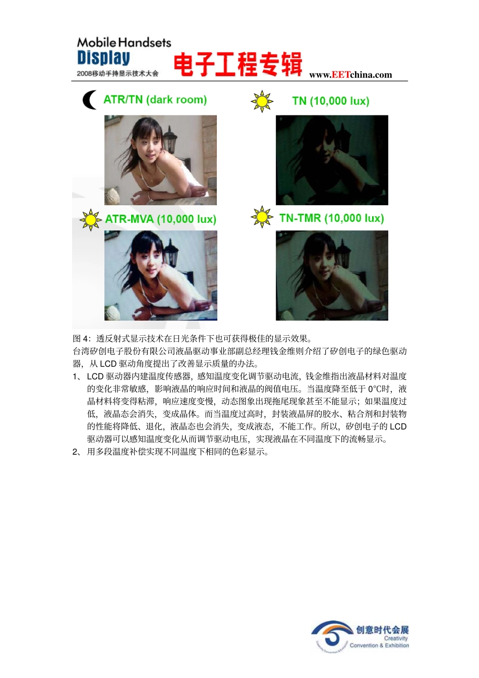 手持显示技术七大挑战与应对之道_第3页