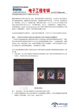 手持显示技术七大挑战与应对之道