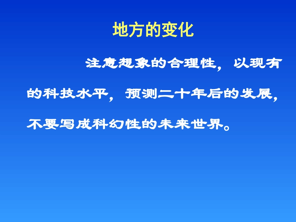 二十年后回故乡(1)_第3页