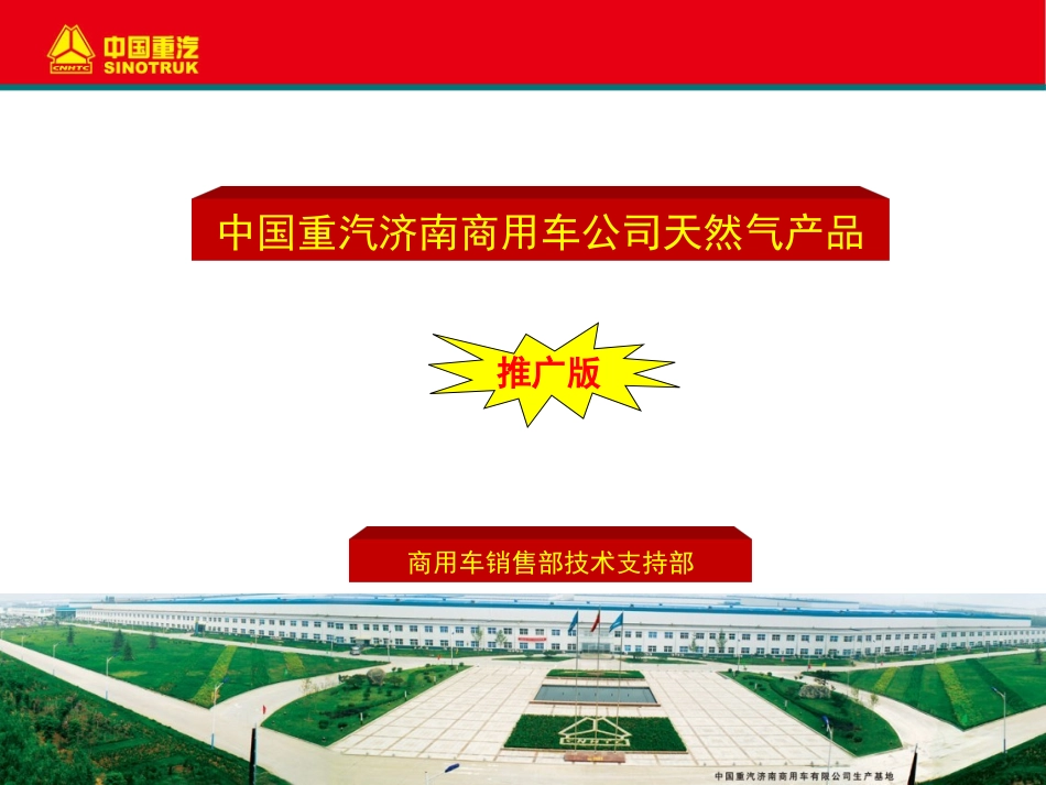 天然气车型推广材料_第1页