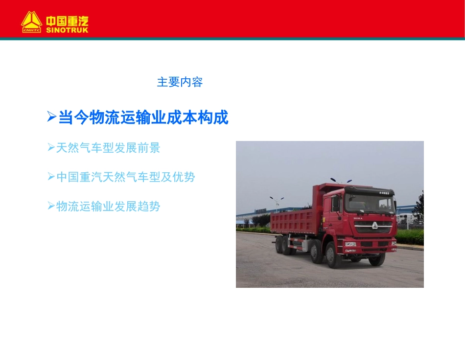 天然气车型推广材料_第3页