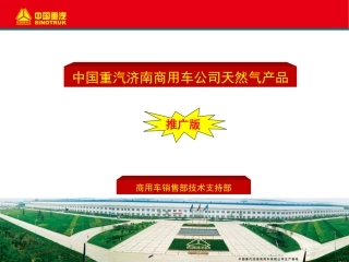 天然气车型推广材料