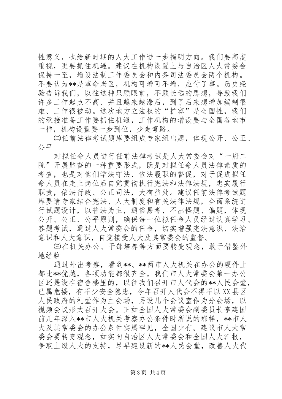 人大工作考察体会报告_第3页