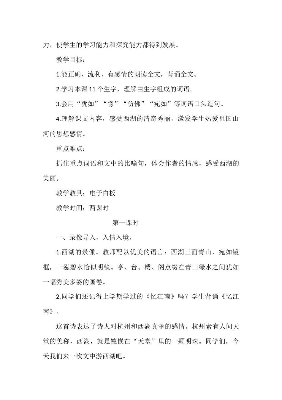 西湖教学设计_第2页