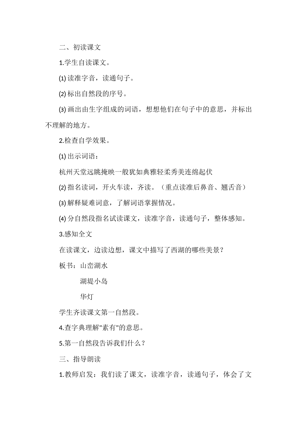 西湖教学设计_第3页