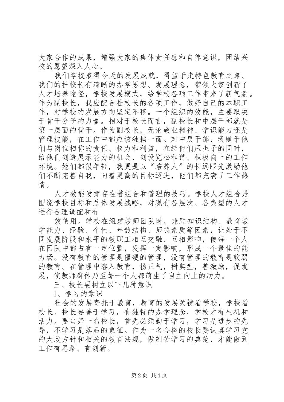 XX年表彰大会心得体会心得体会_1_第2页