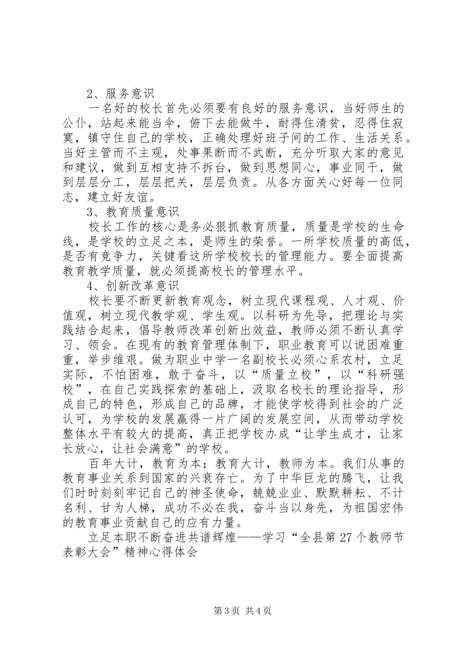 XX年表彰大会心得体会心得体会_1_第3页