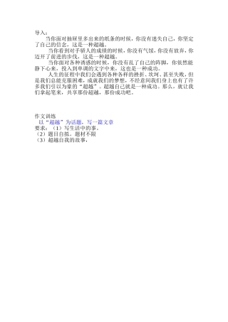作文训练MicrosoftWord文档