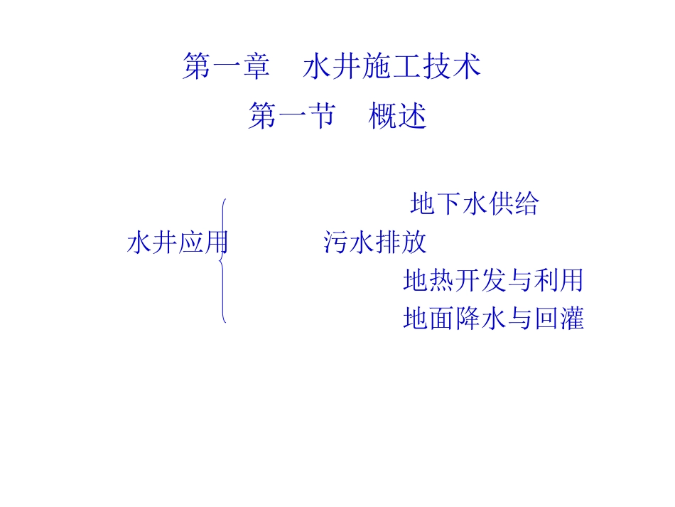 岩土施工——水井施工技术1_第3页