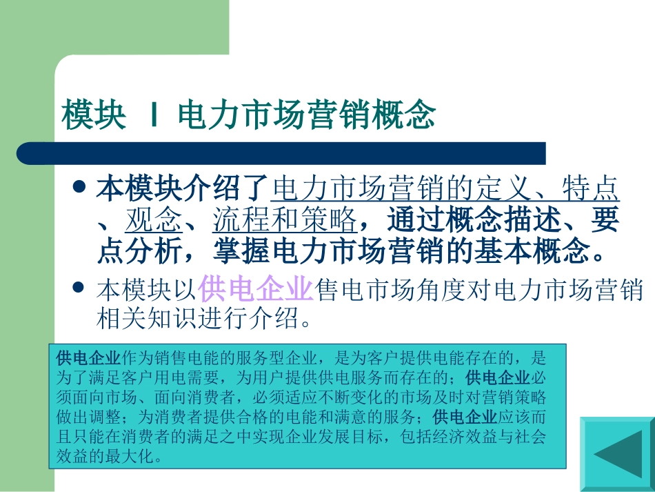 第三章 电力市场营销策略_第2页