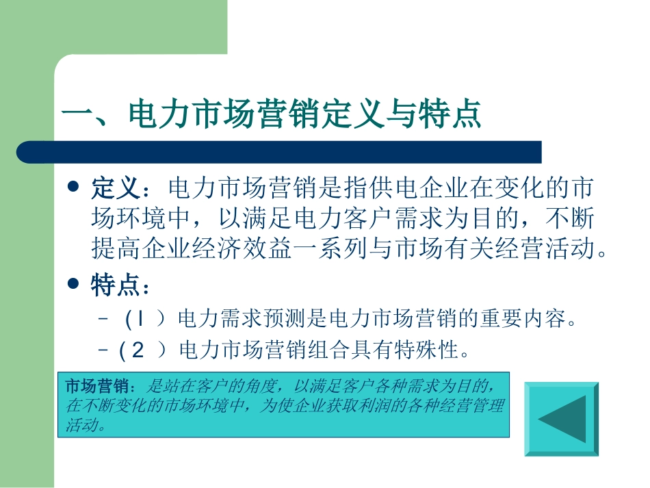 第三章 电力市场营销策略_第3页