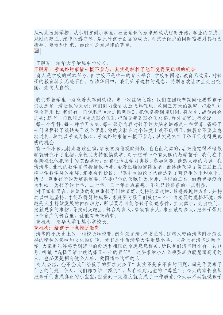 北京四位知名校长的教育心得_第2页