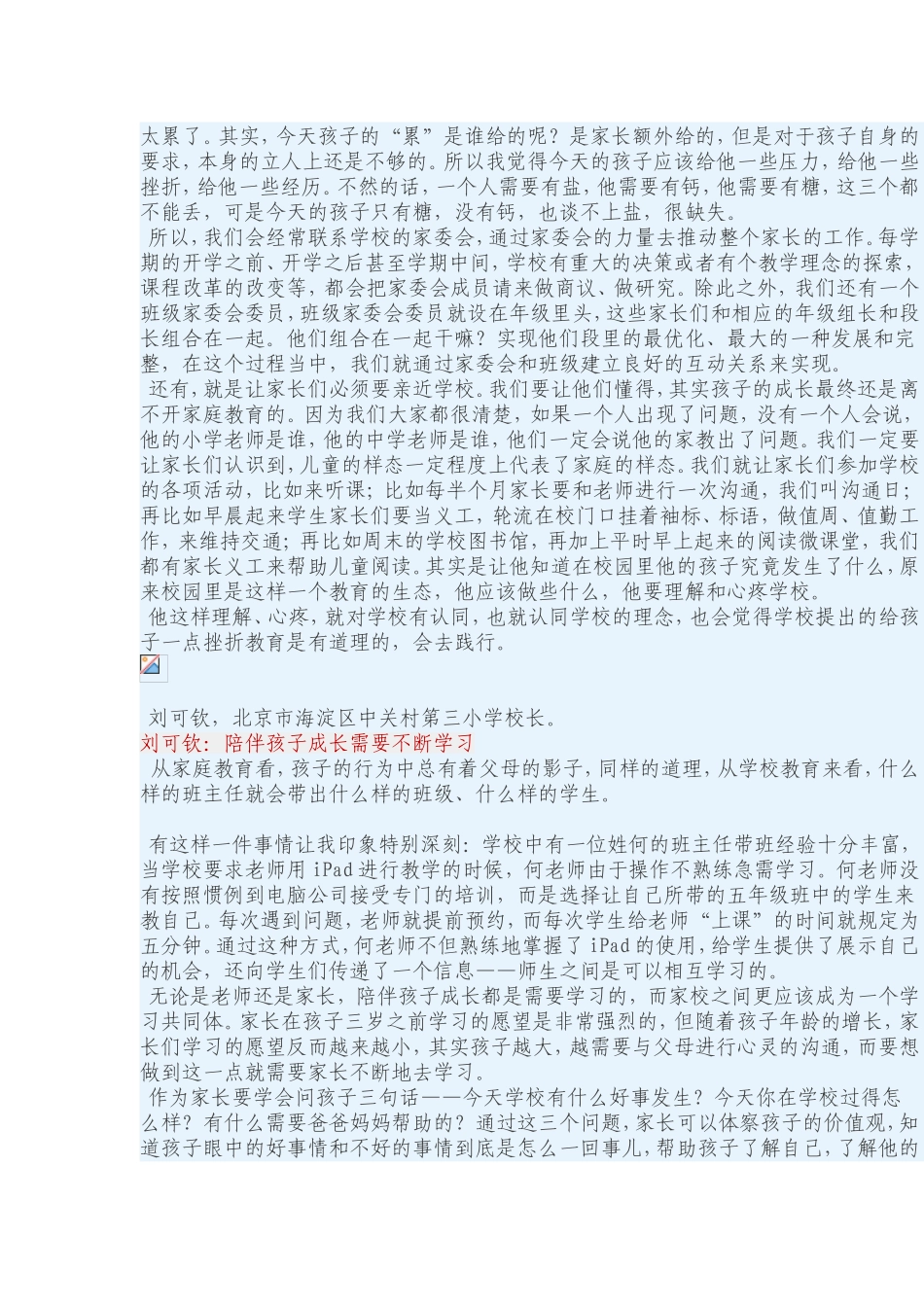 北京四位知名校长的教育心得_第3页