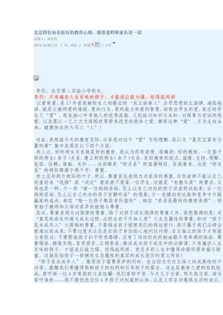 北京四位知名校长的教育心得