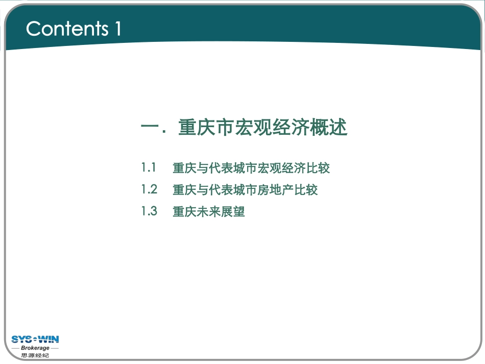 思源：万科重庆红旗河沟项目产品定位_第3页