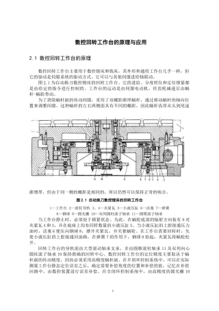 数控回转工作台设计