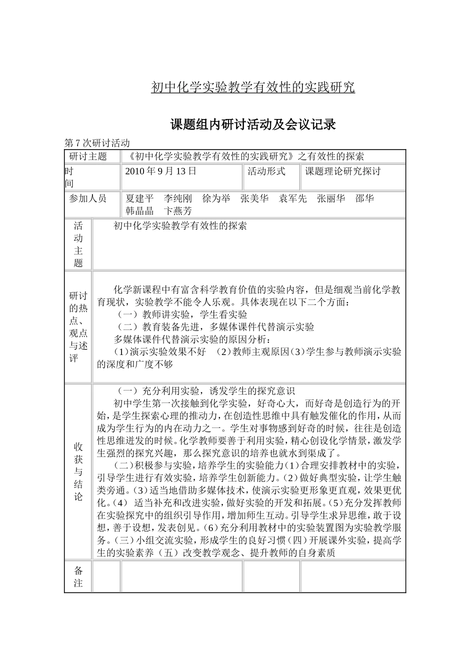 实验教学专题会议记录_第2页
