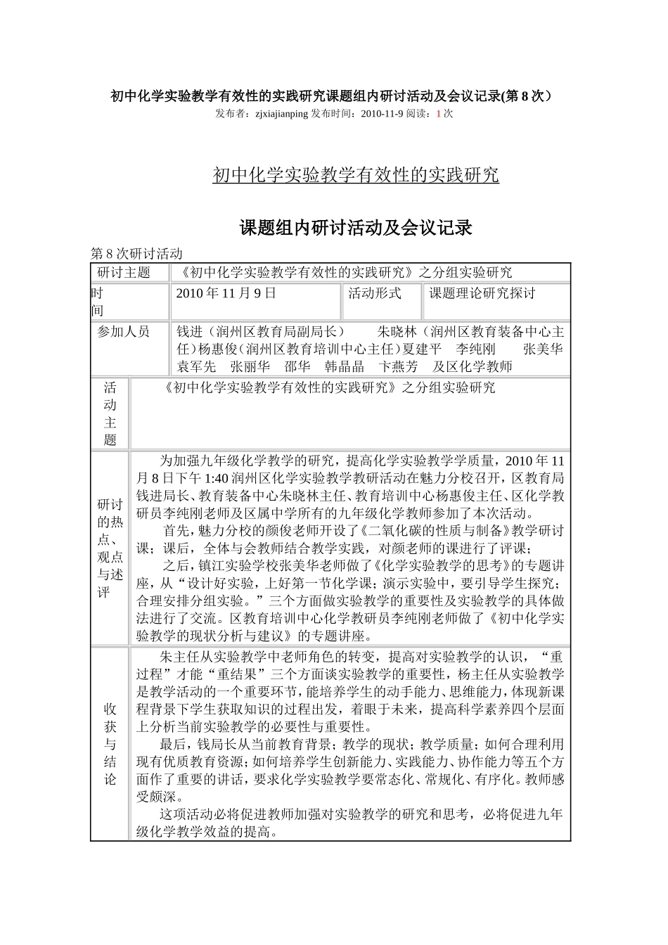 实验教学专题会议记录_第3页