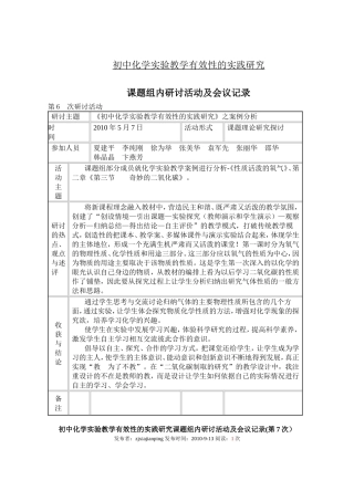 实验教学专题会议记录