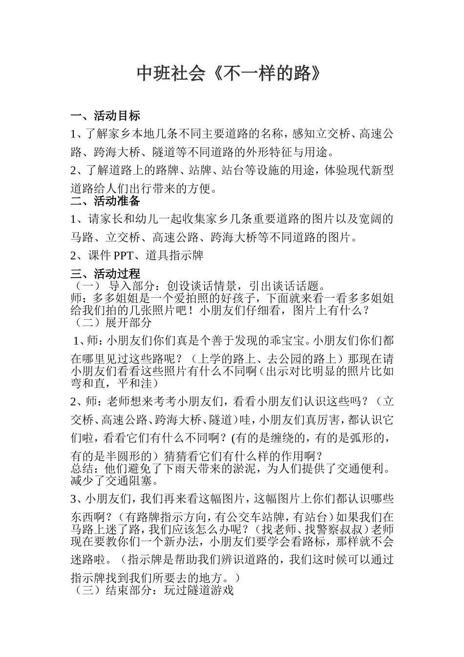 社会《不一样的路》_第1页