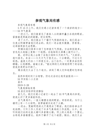 参观气象局有感