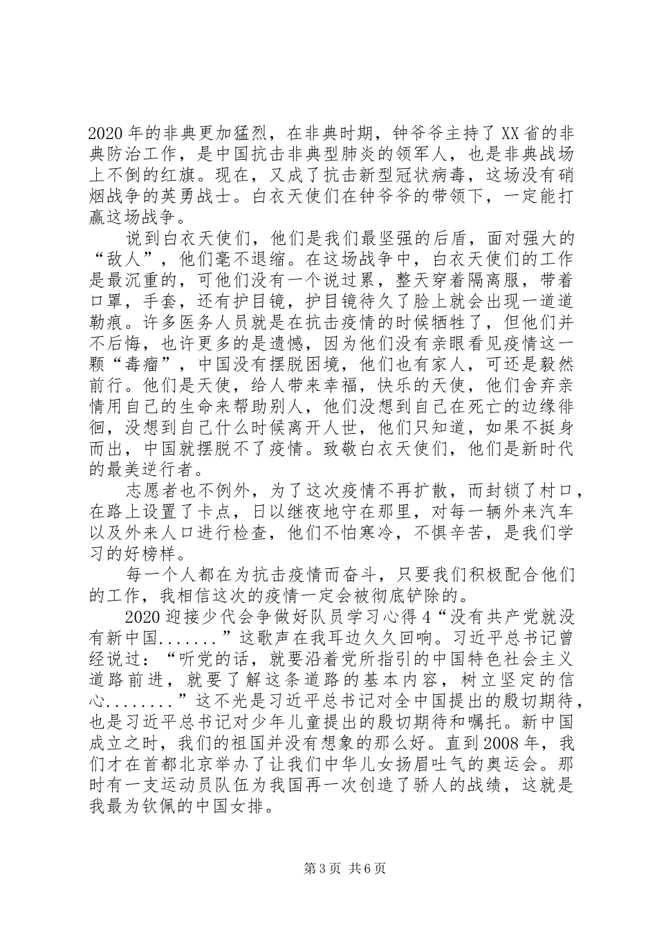 20XX年迎接少代会争做好队员学习心得多篇_第3页