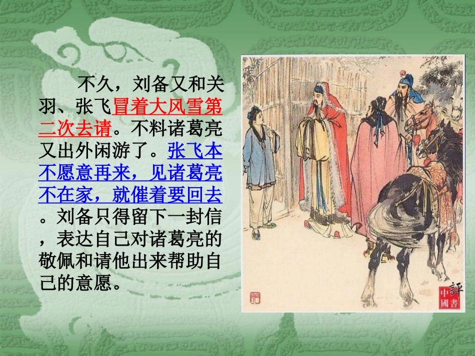 七年级政治交往有艺术2_第3页