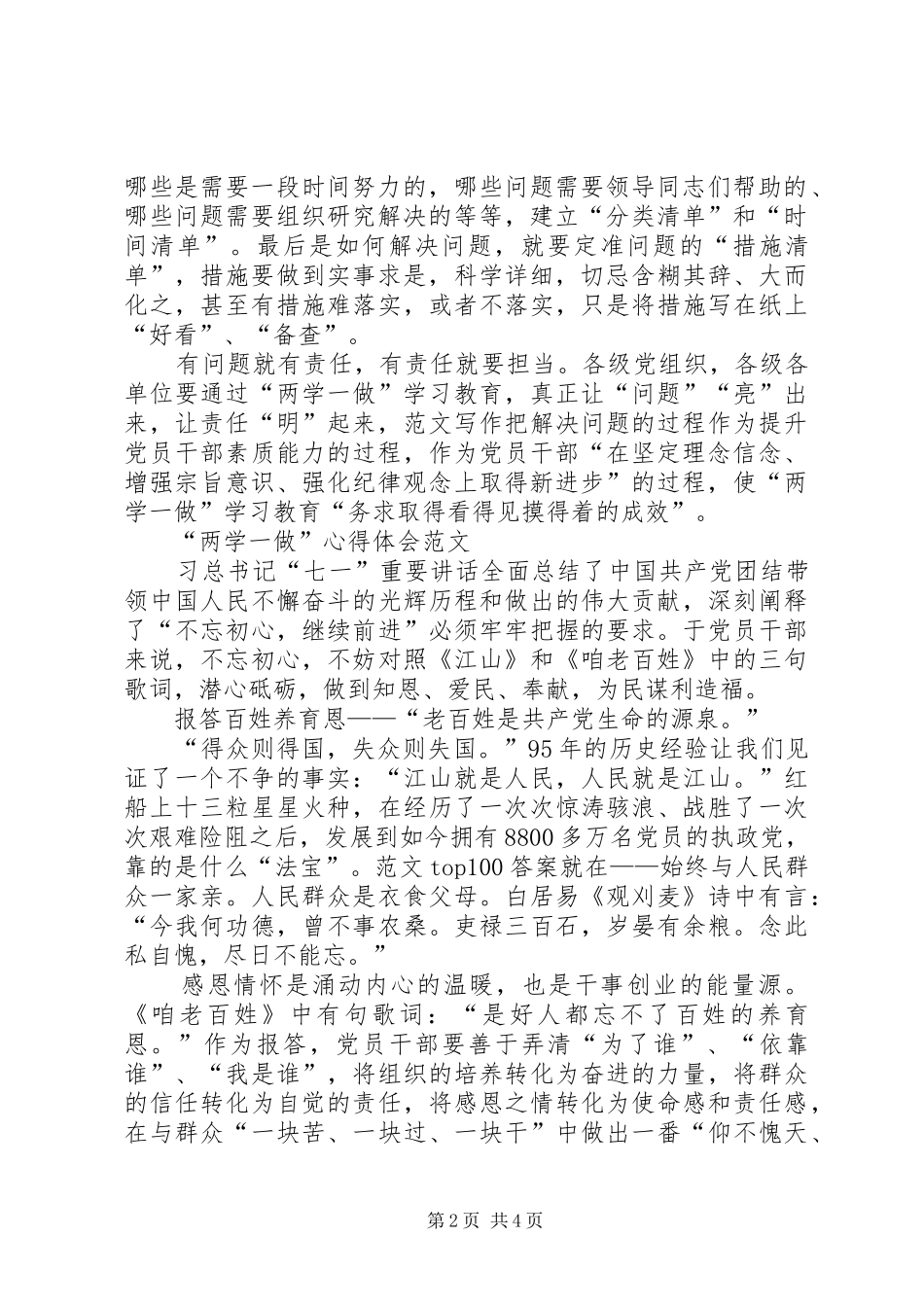 XX年11月“两学一做”心得体会：理论联系实际_第2页