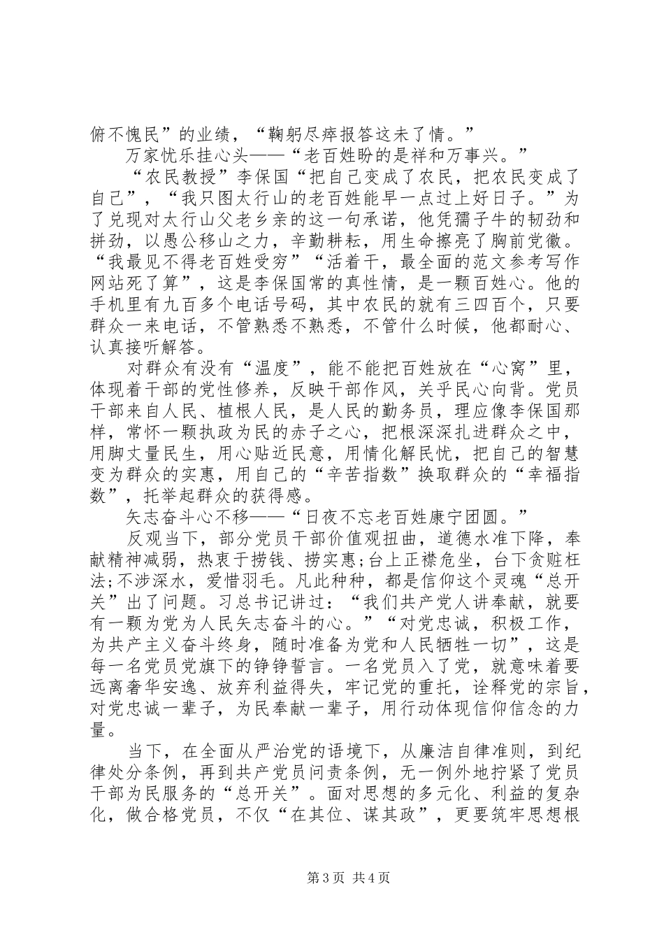 XX年11月“两学一做”心得体会：理论联系实际_第3页