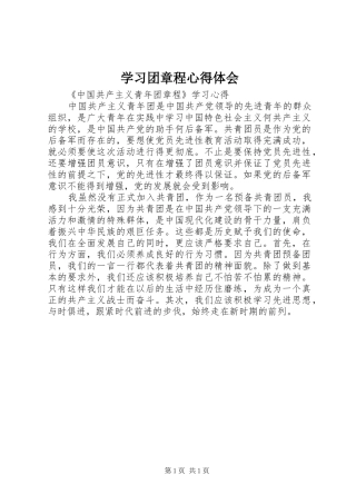 学习团章程心得体会