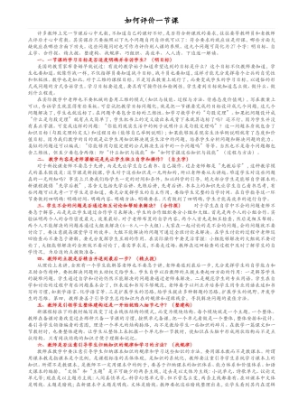 如何评价一节课