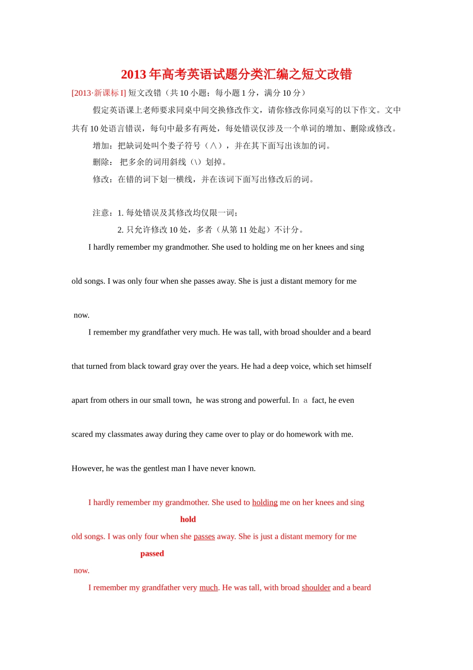 2013年高考英语试题分类汇编之短文改错_第1页