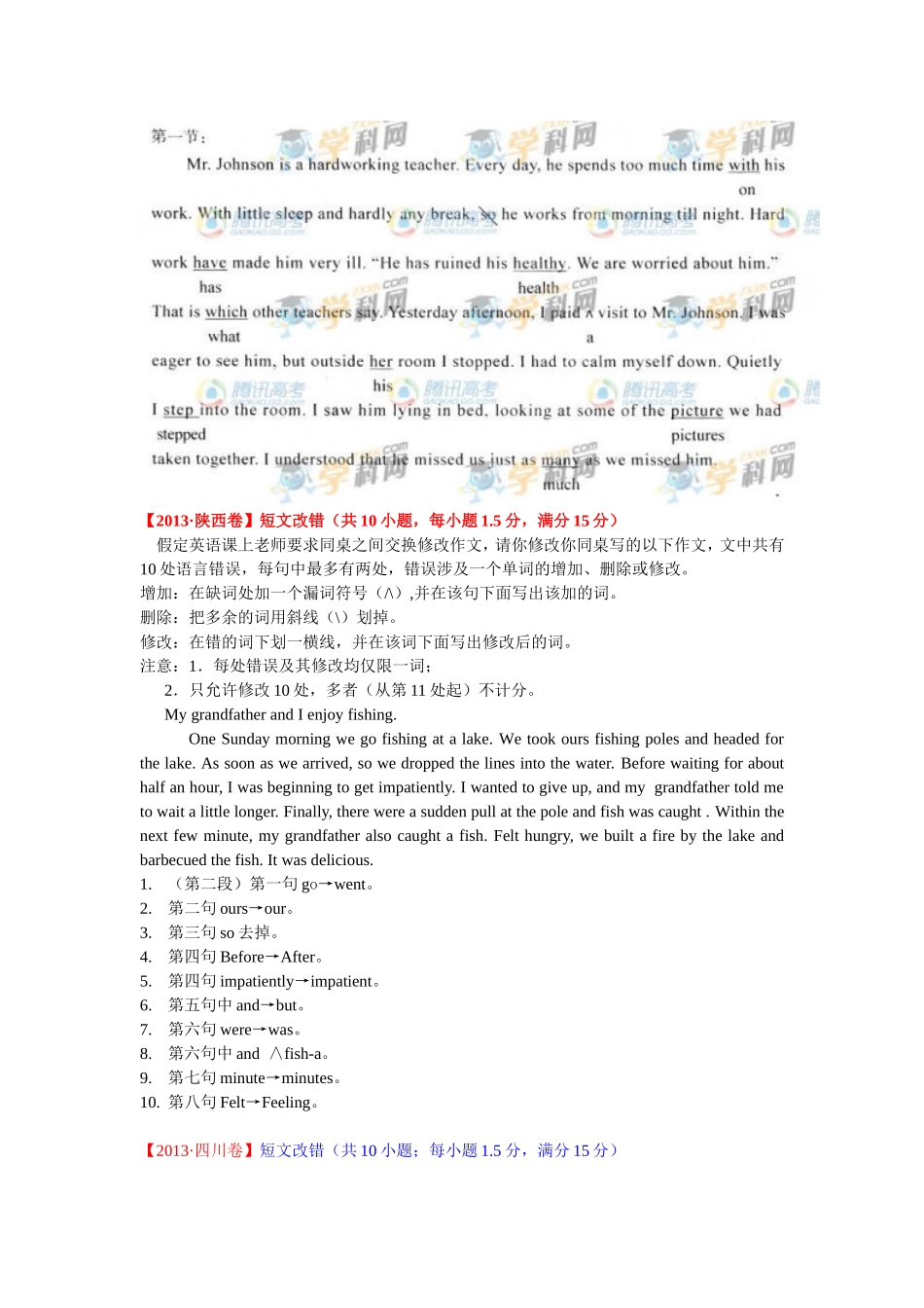 2013年高考英语试题分类汇编之短文改错_第3页