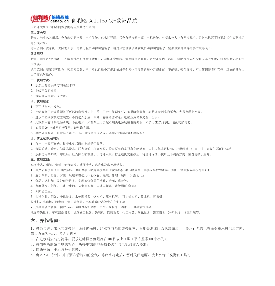 微型高压水泵_第3页