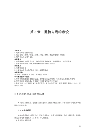 通信电缆的敷设