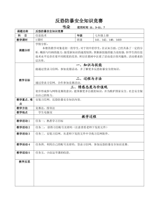 安全知识竞赛