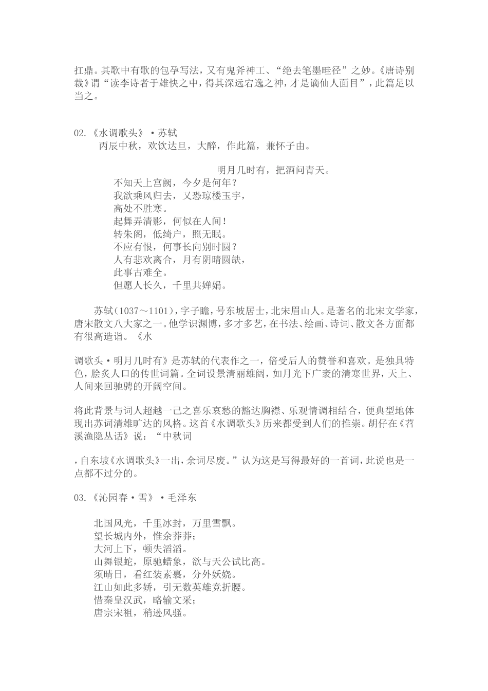 中国历史上最高水平的36首诗词排行榜_第2页