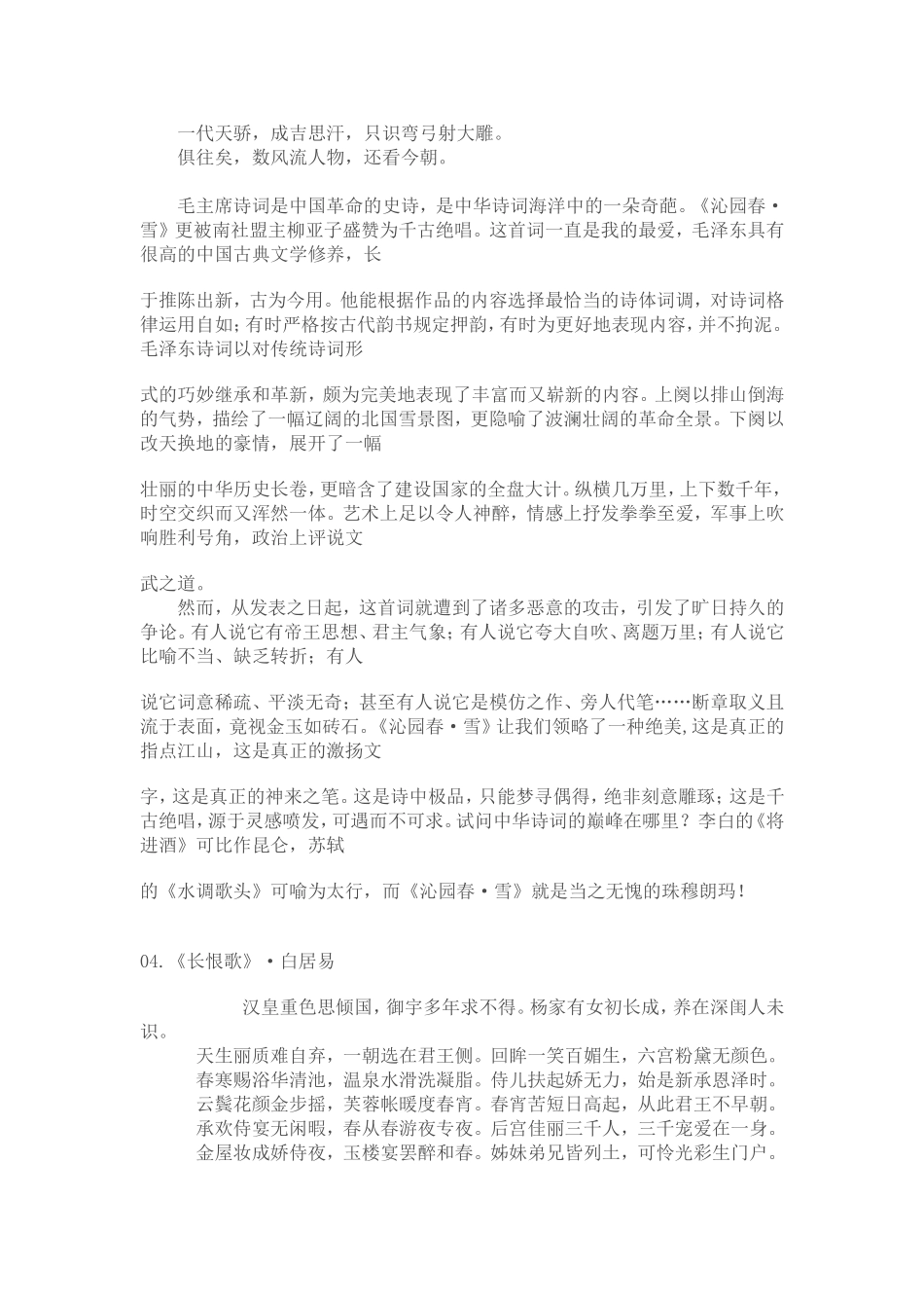 中国历史上最高水平的36首诗词排行榜_第3页