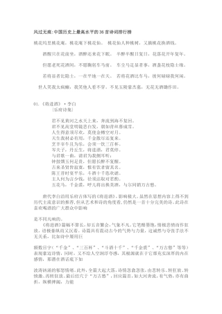 中国历史上最高水平的36首诗词排行榜