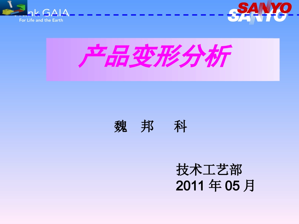 注塑产品变形分析_第1页