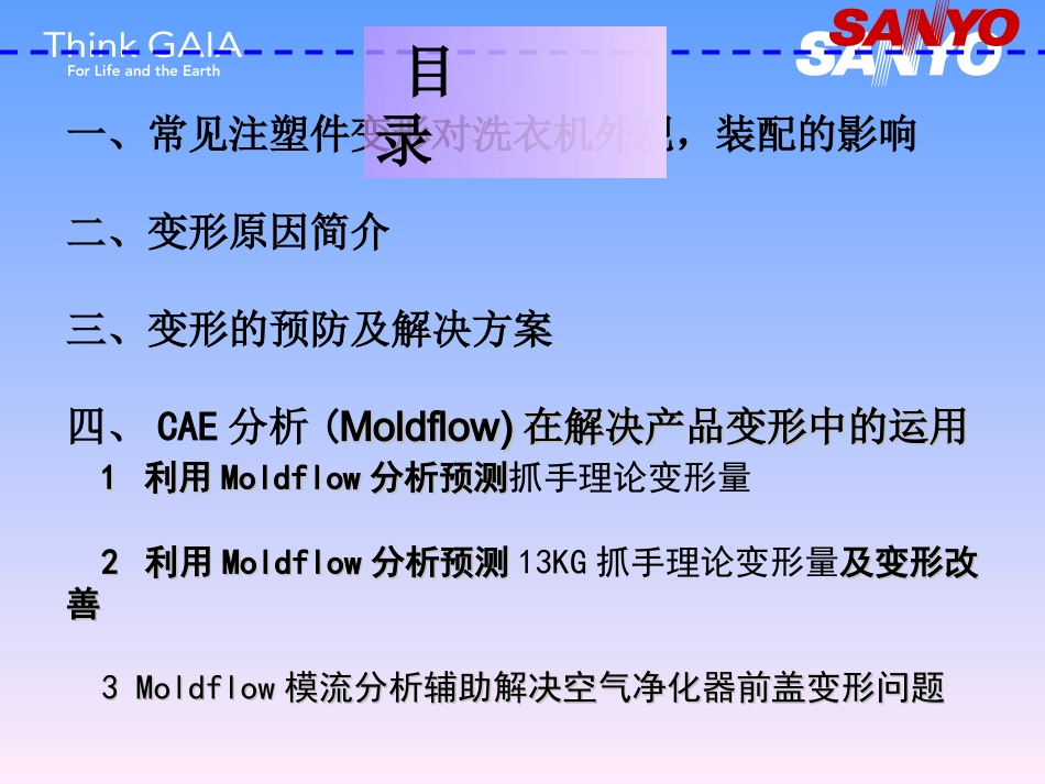 注塑产品变形分析_第3页