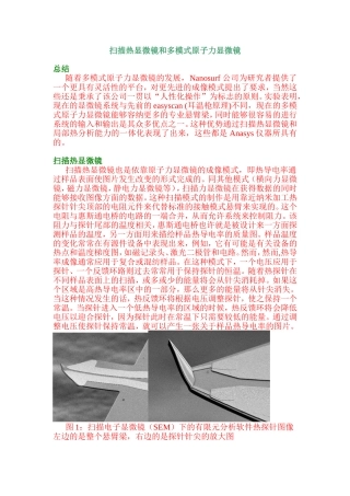 扫描热显微镜