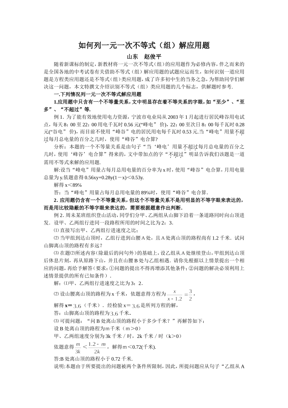如何列一元一次不等式应用题_第1页