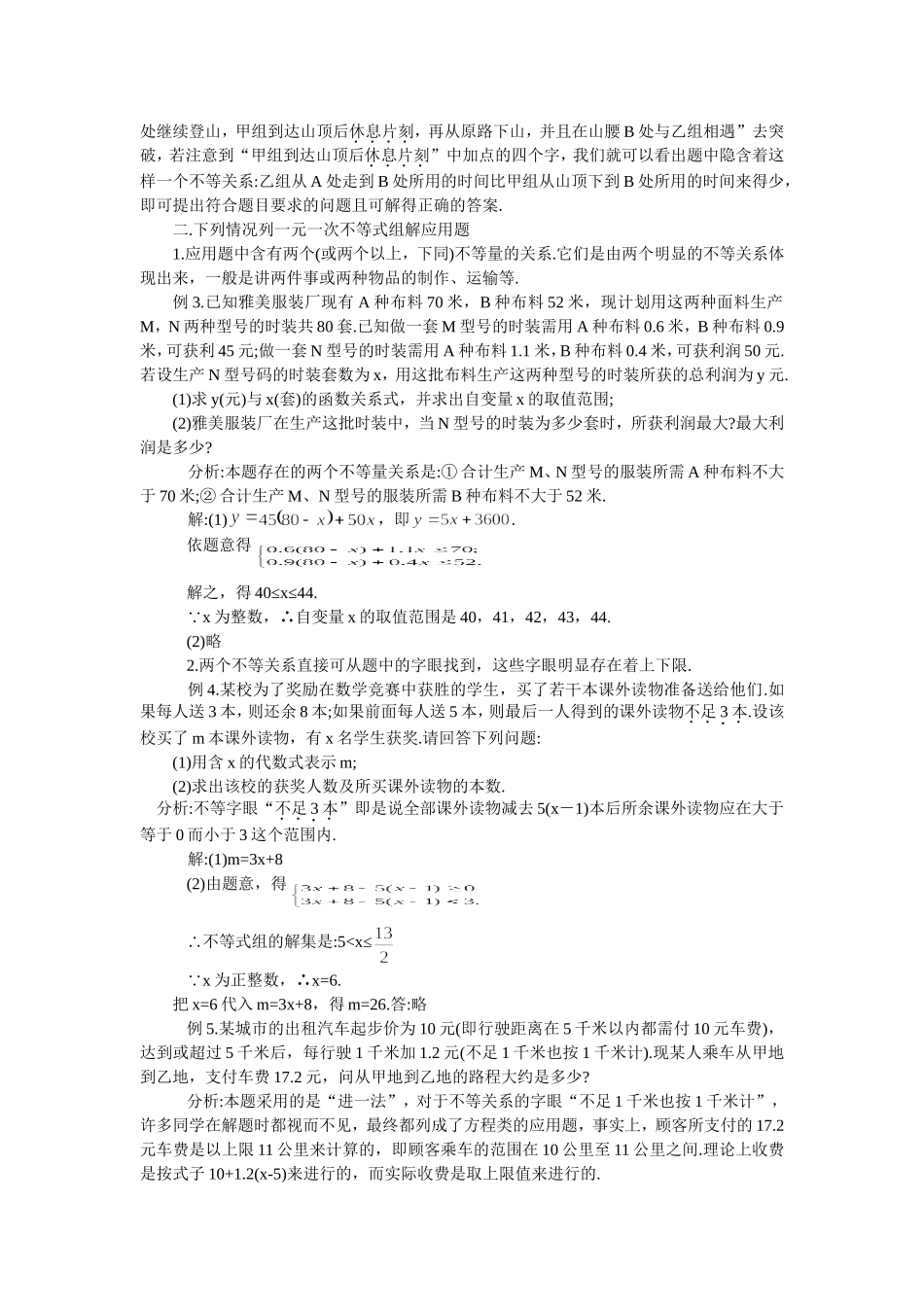 如何列一元一次不等式应用题_第2页