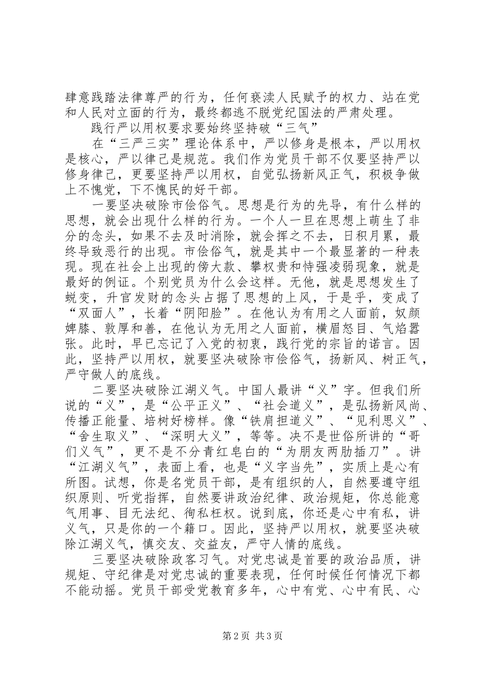 严以用权心得体会2篇_第2页