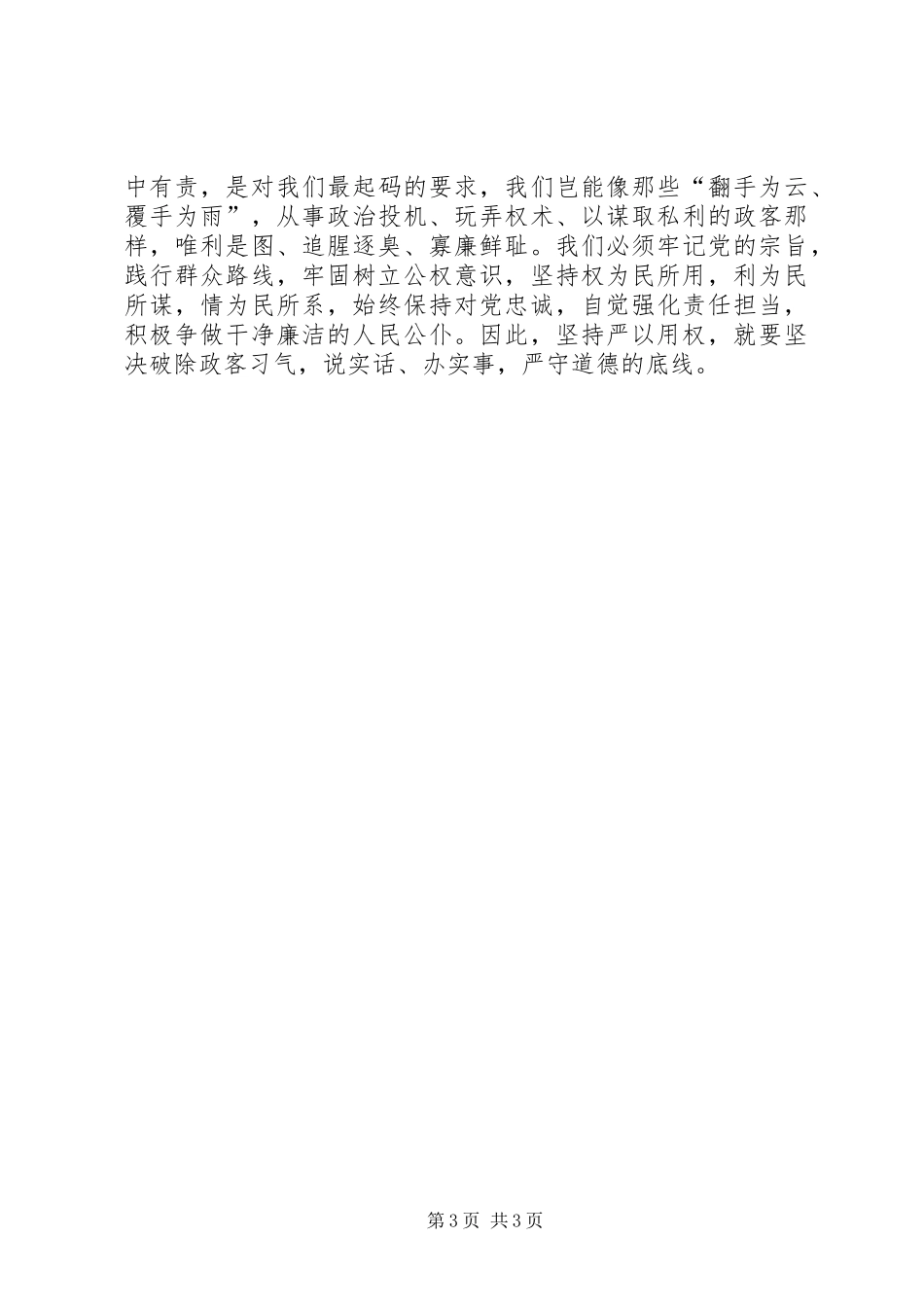 严以用权心得体会2篇_第3页